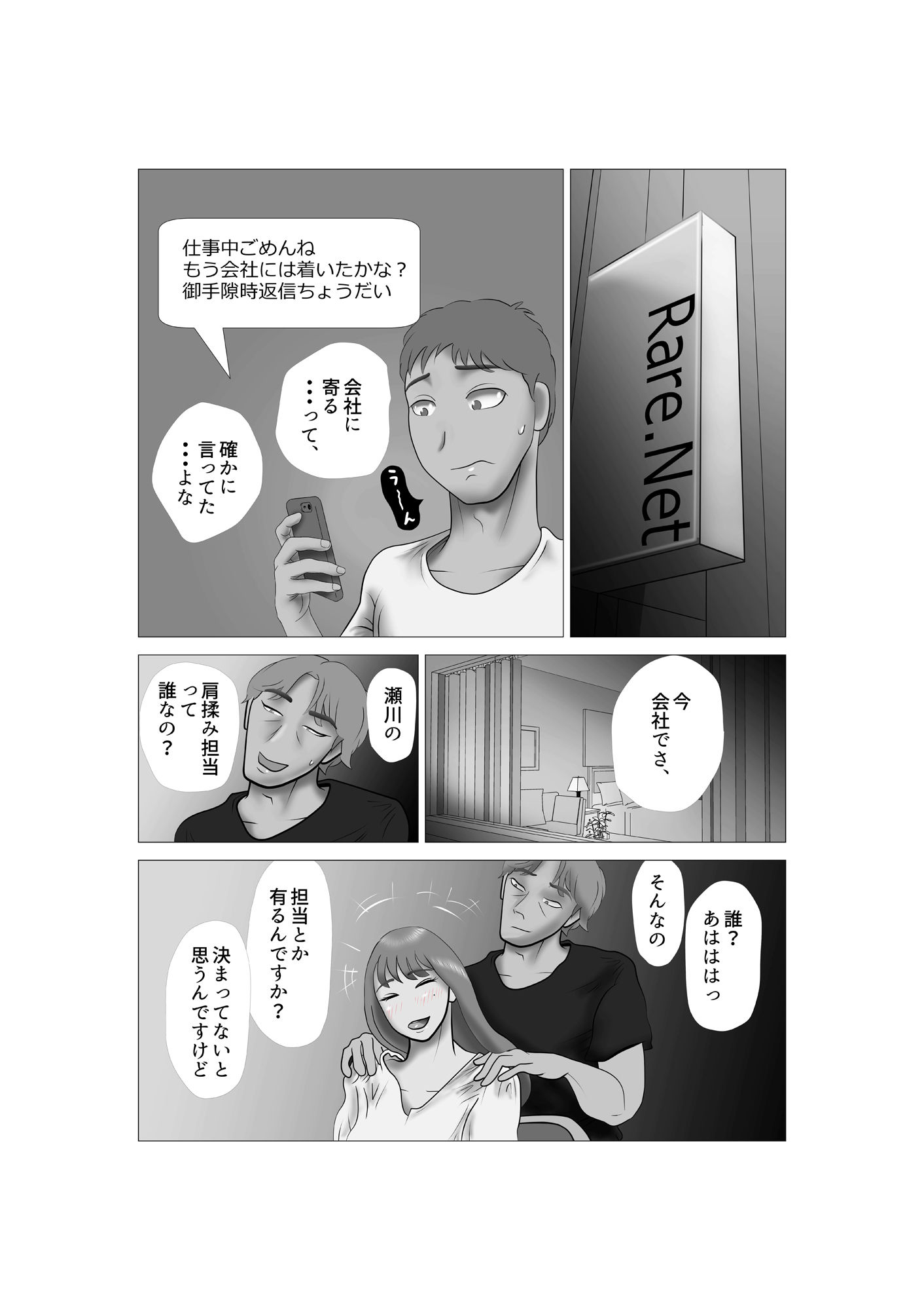 嫁ちゃんがセクハラを楽しんでいるみたいで 第5巻 サンプル6ページ目