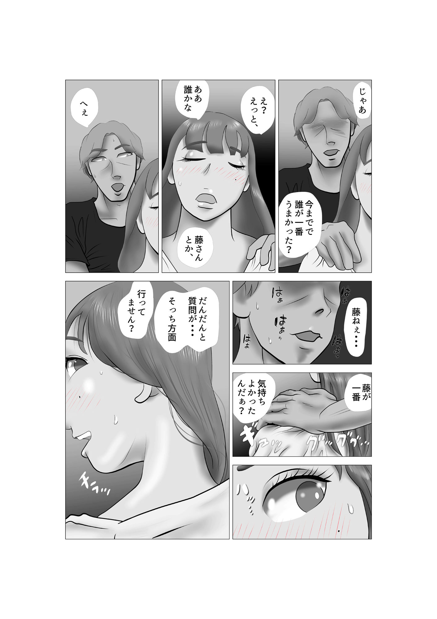 嫁ちゃんがセクハラを楽しんでいるみたいで 第5巻 サンプル7ページ目