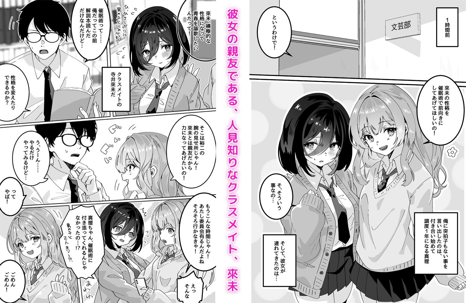 彼女の親友に催●術をかけたら逆NTR・逆レ●プされた話 サンプル1ページ目