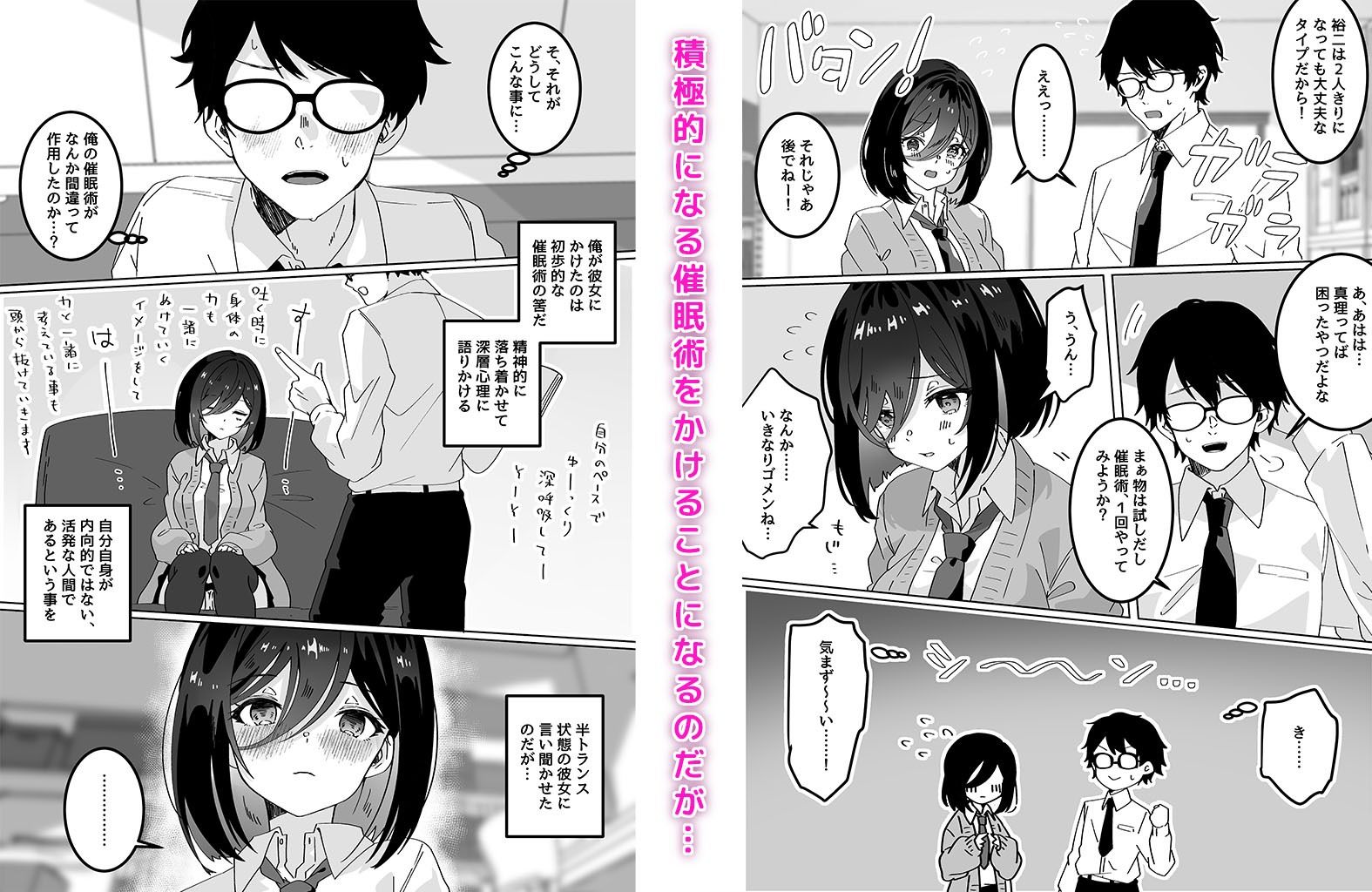 彼女の親友に催●術をかけたら逆NTR・逆レ●プされた話 サンプル2ページ目