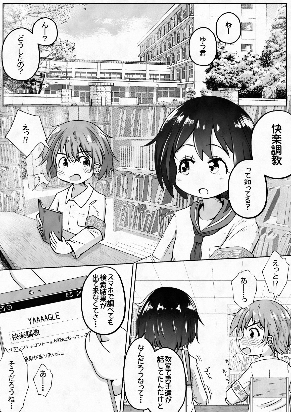 男の子が幼なじみの姉妹に快楽調教させられるお話 サンプル2ページ目