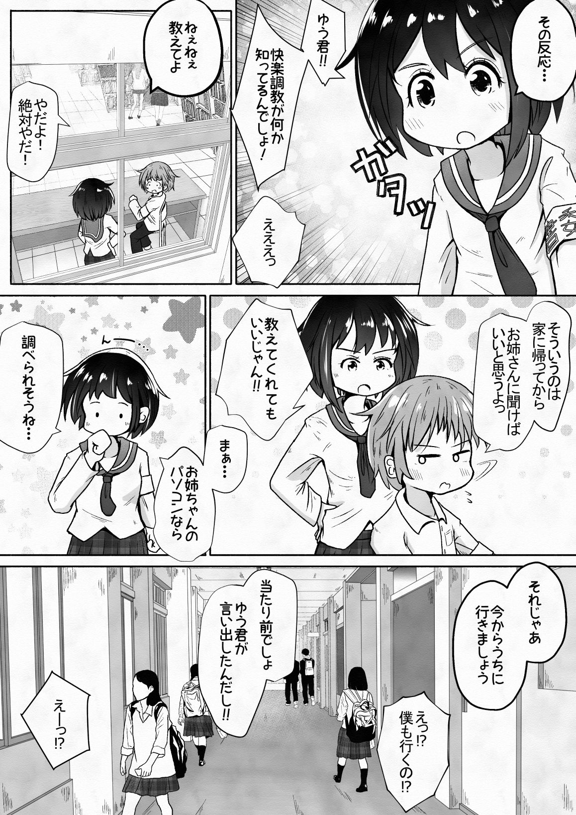 男の子が幼なじみの姉妹に快楽調教させられるお話 サンプル3ページ目