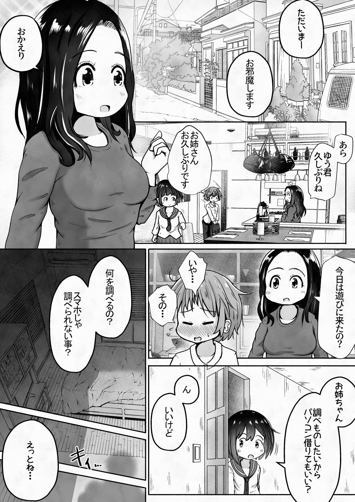 男の子が幼なじみの姉妹に快楽調教させられるお話 サンプル4ページ目
