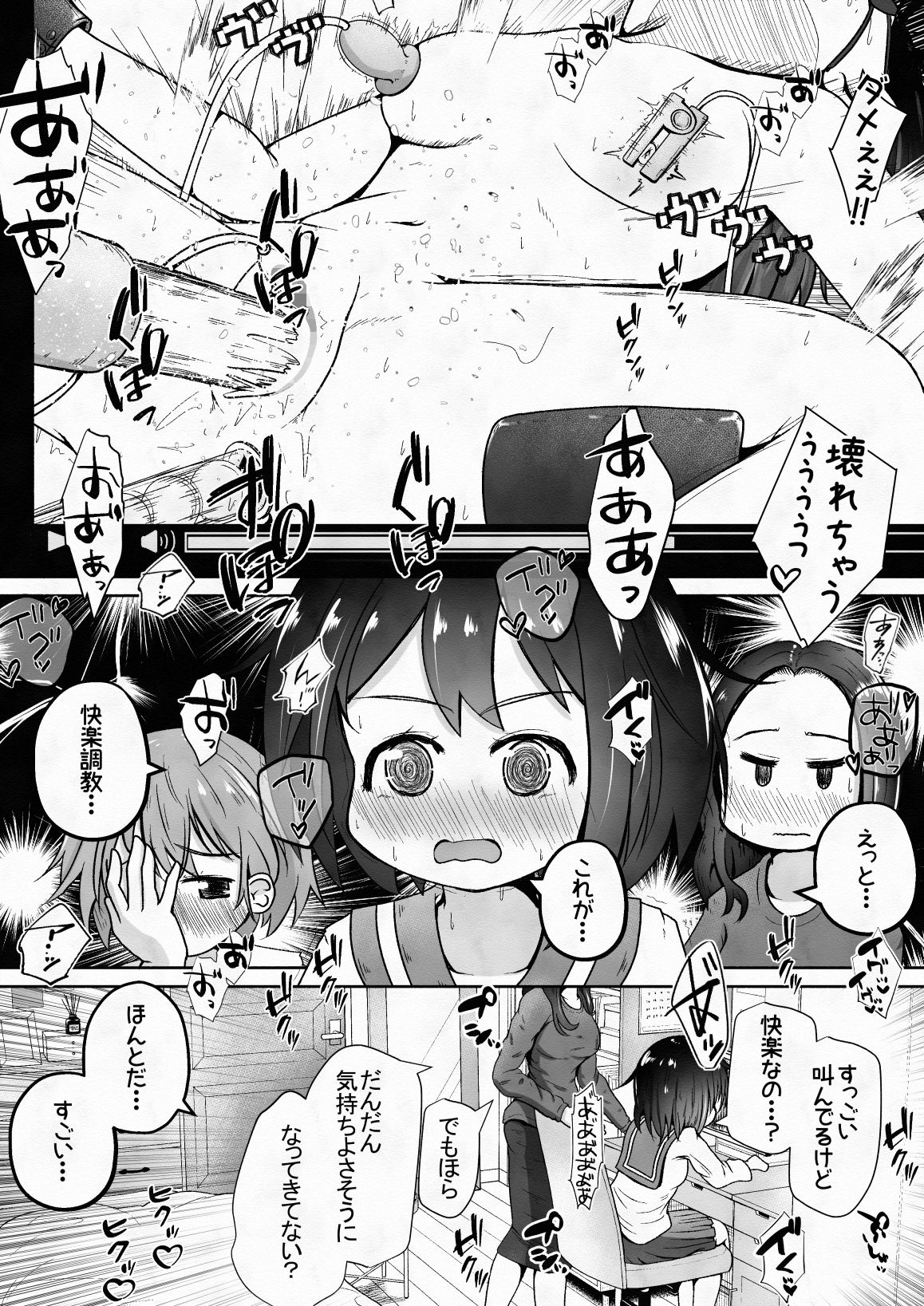 男の子が幼なじみの姉妹に快楽調教させられるお話 サンプル5ページ目