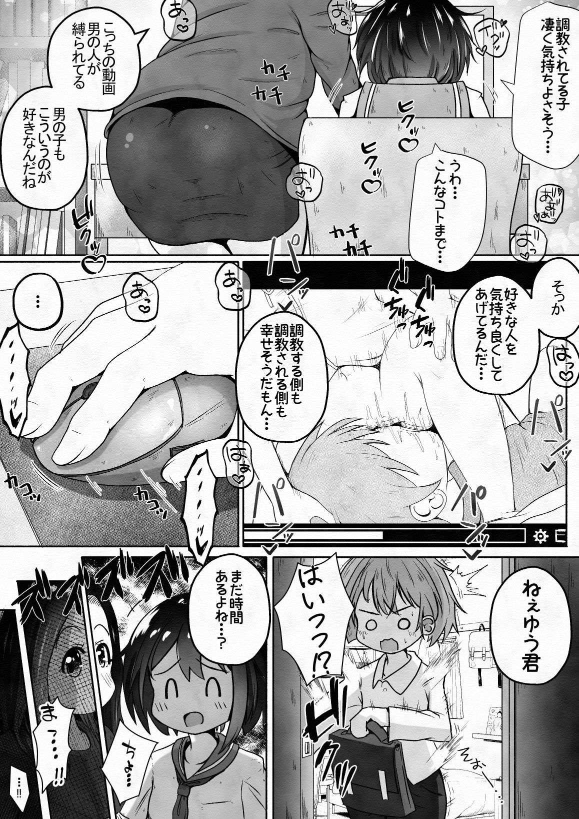 男の子が幼なじみの姉妹に快楽調教させられるお話 サンプル6ページ目