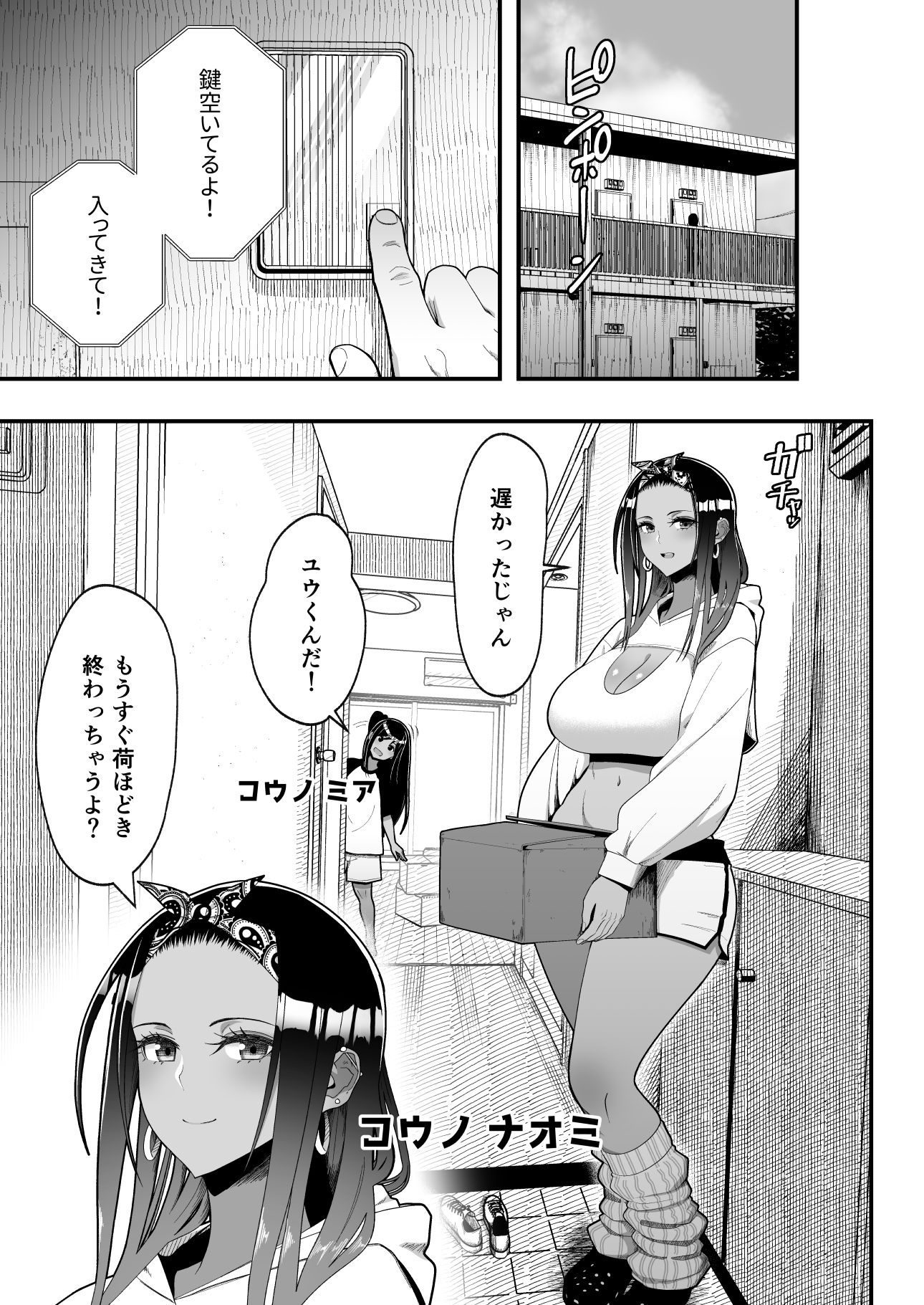 オタクに優しいギャルとイチャラブする話2 サンプル1ページ目