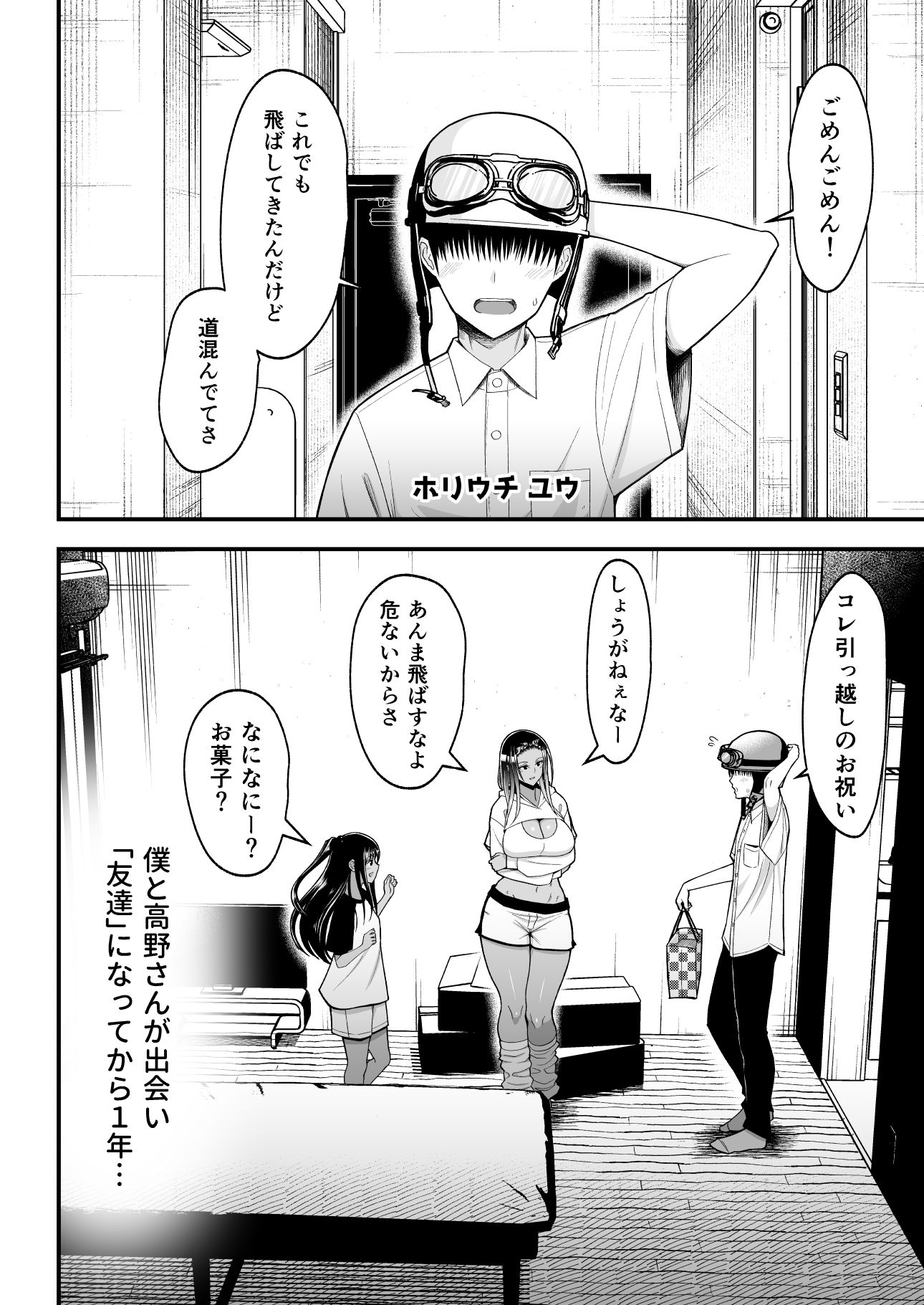 オタクに優しいギャルとイチャラブする話2 サンプル2ページ目