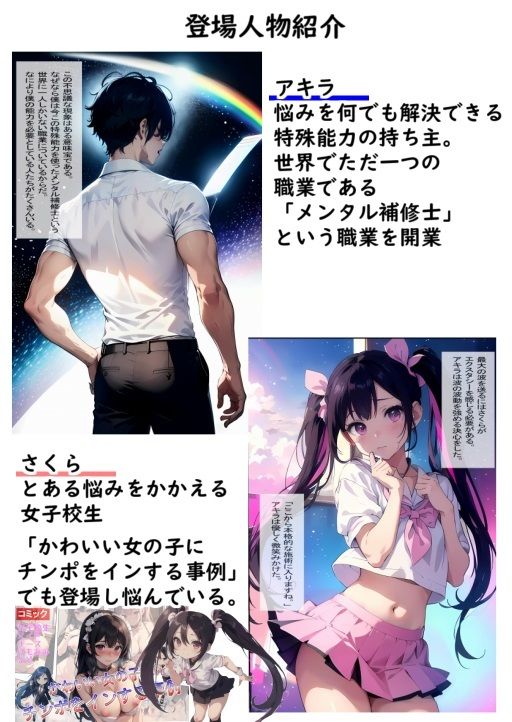女子校生えちち出張診察 悩める女子校生さくら診療編 メンタル補修士アキラ サンプル1ページ目