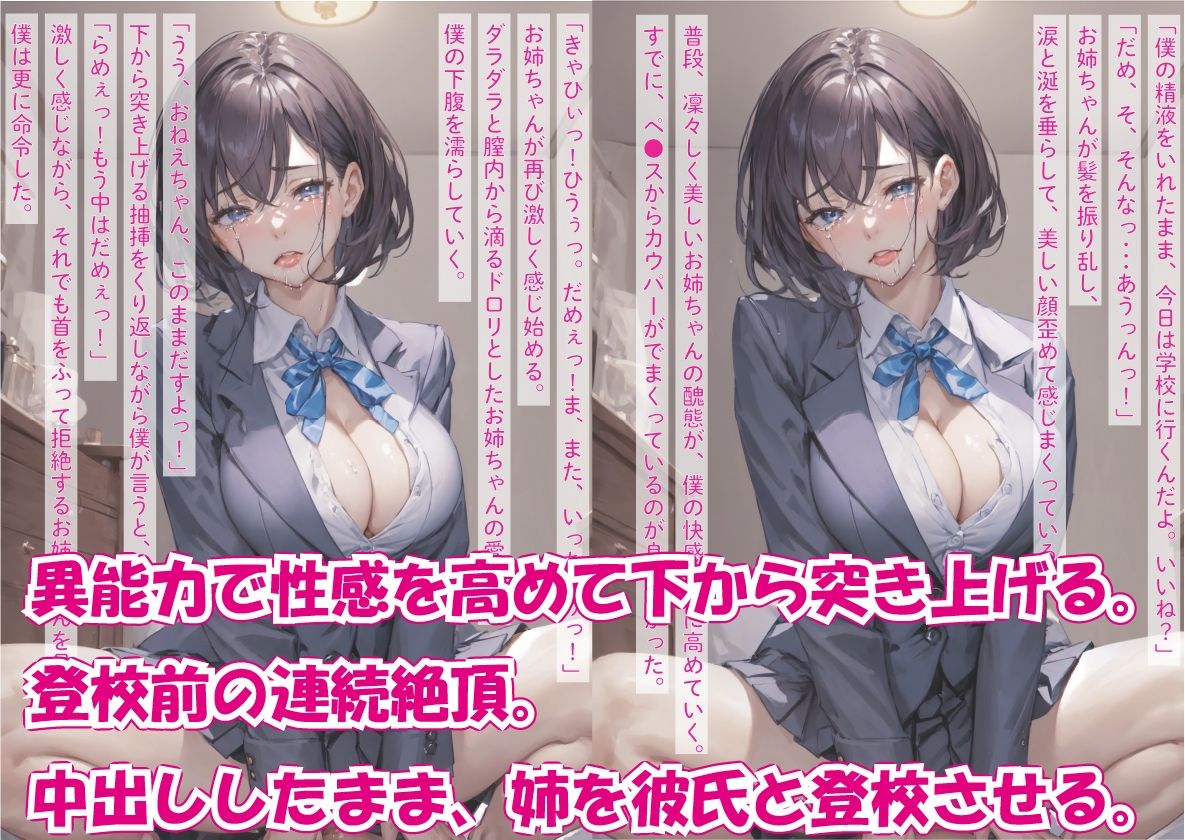 ［NTR］大好きな姉が隣に住む幼馴染みと恋仲になったので、嫉妬した僕が異能力で寝取った話 2 【調教編】 サンプル4ページ目
