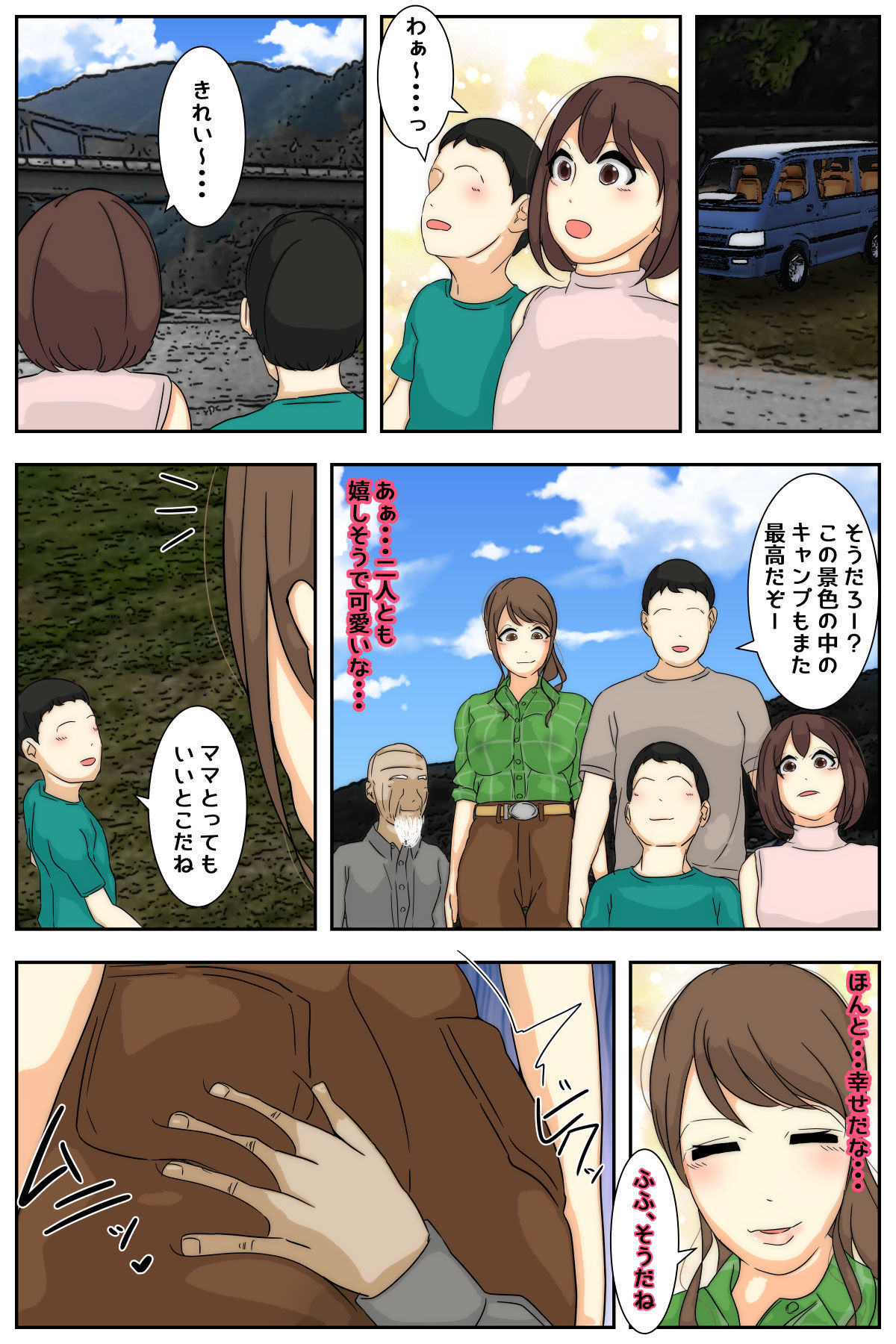 ぼくのママがおじいちゃんにキャンプ場で犯●れました。 中編 サンプル1ページ目