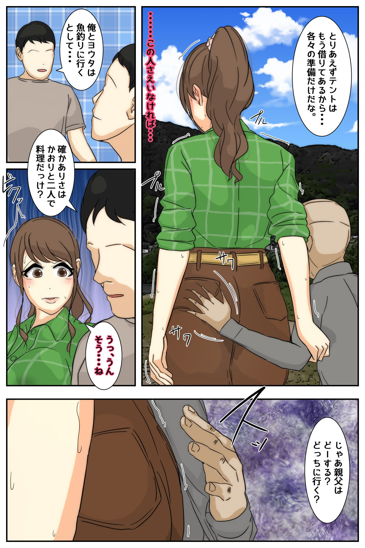 ぼくのママがおじいちゃんにキャンプ場で犯●れました。 中編 サンプル2ページ目