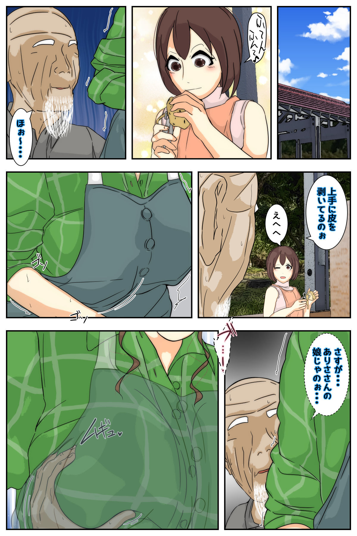 ぼくのママがおじいちゃんにキャンプ場で犯●れました。 中編 サンプル3ページ目