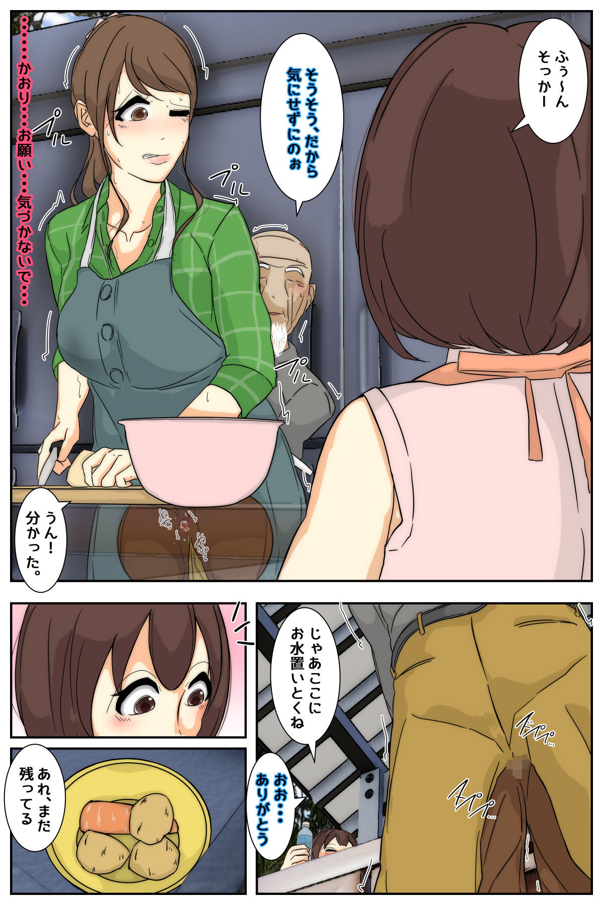 ぼくのママがおじいちゃんにキャンプ場で犯●れました。 中編 サンプル7ページ目