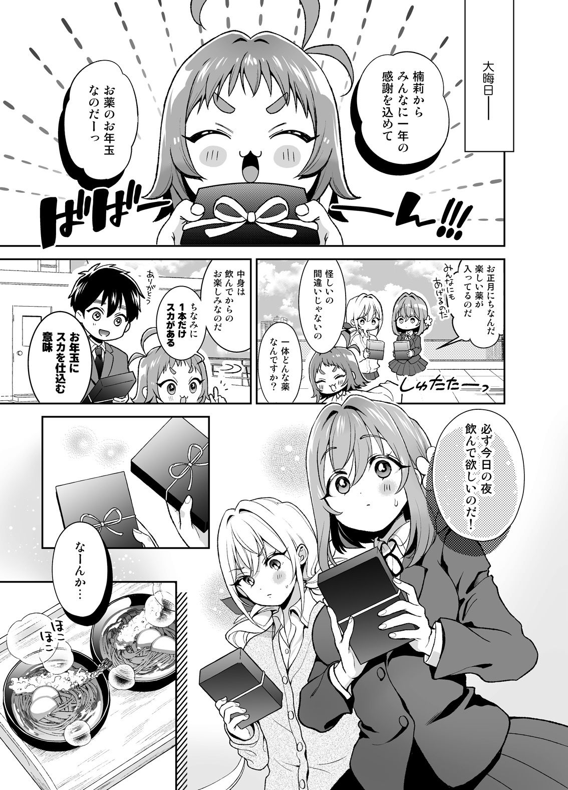 羽香里と唐音といちゃらぶえっちする本 サンプル1ページ目