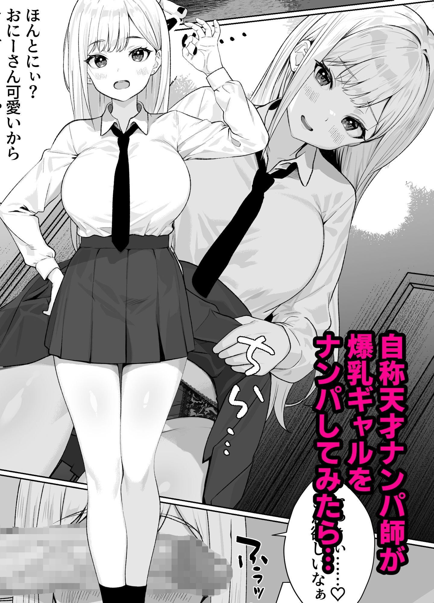 女性にお金を渡してホテルに行く話 サンプル1ページ目