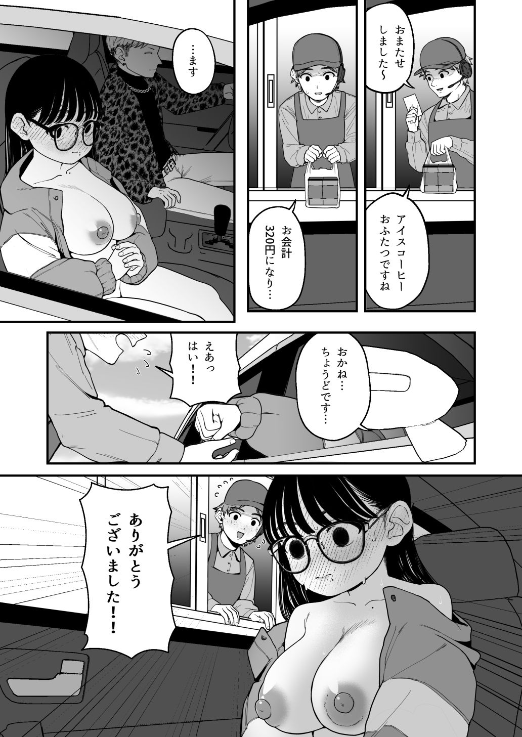 僕と彼女とご主人様の冬休み3 サンプル1ページ目