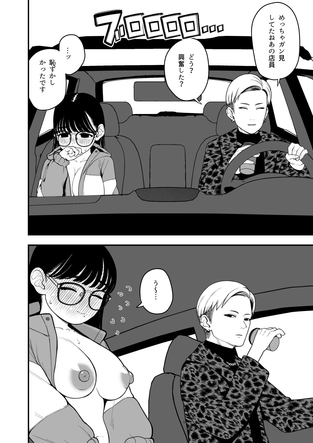 僕と彼女とご主人様の冬休み3 サンプル2ページ目