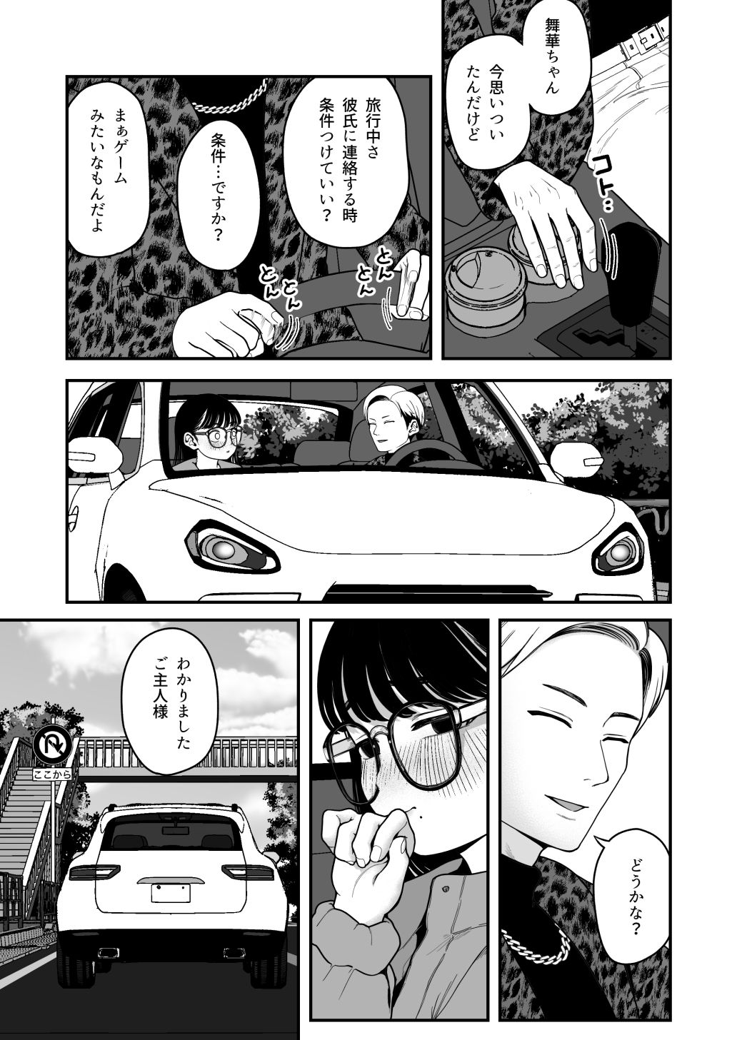 僕と彼女とご主人様の冬休み3 サンプル3ページ目