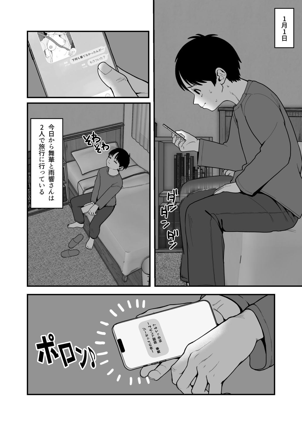 僕と彼女とご主人様の冬休み3 サンプル4ページ目