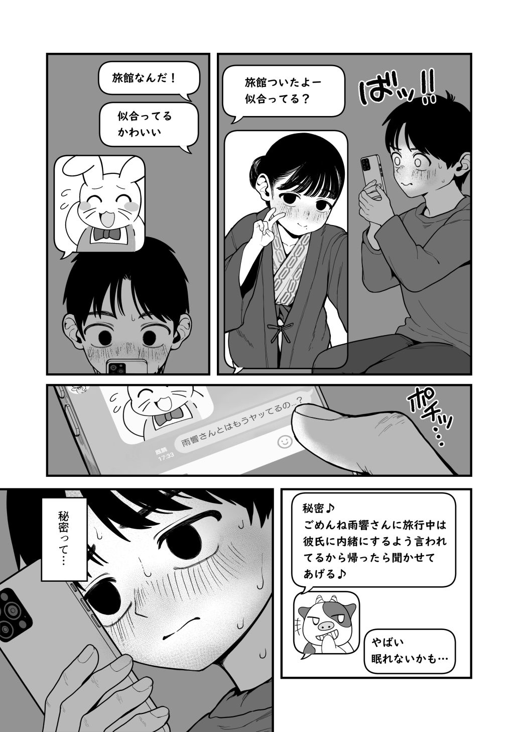 僕と彼女とご主人様の冬休み3 サンプル5ページ目