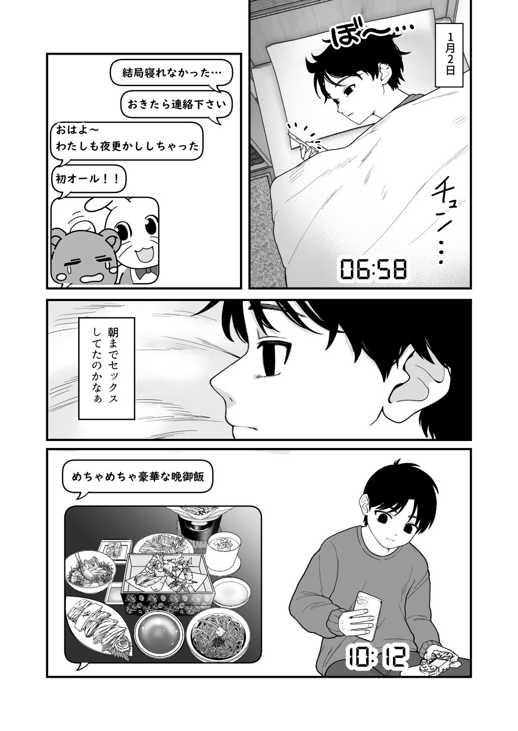 僕と彼女とご主人様の冬休み3 サンプル6ページ目