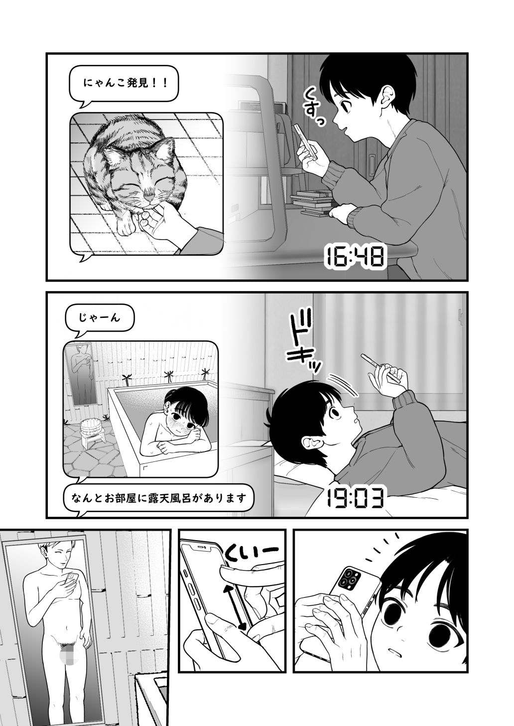 僕と彼女とご主人様の冬休み3 サンプル7ページ目