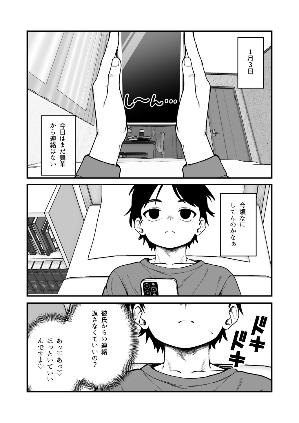 僕と彼女とご主人様の冬休み3 サンプル8ページ目