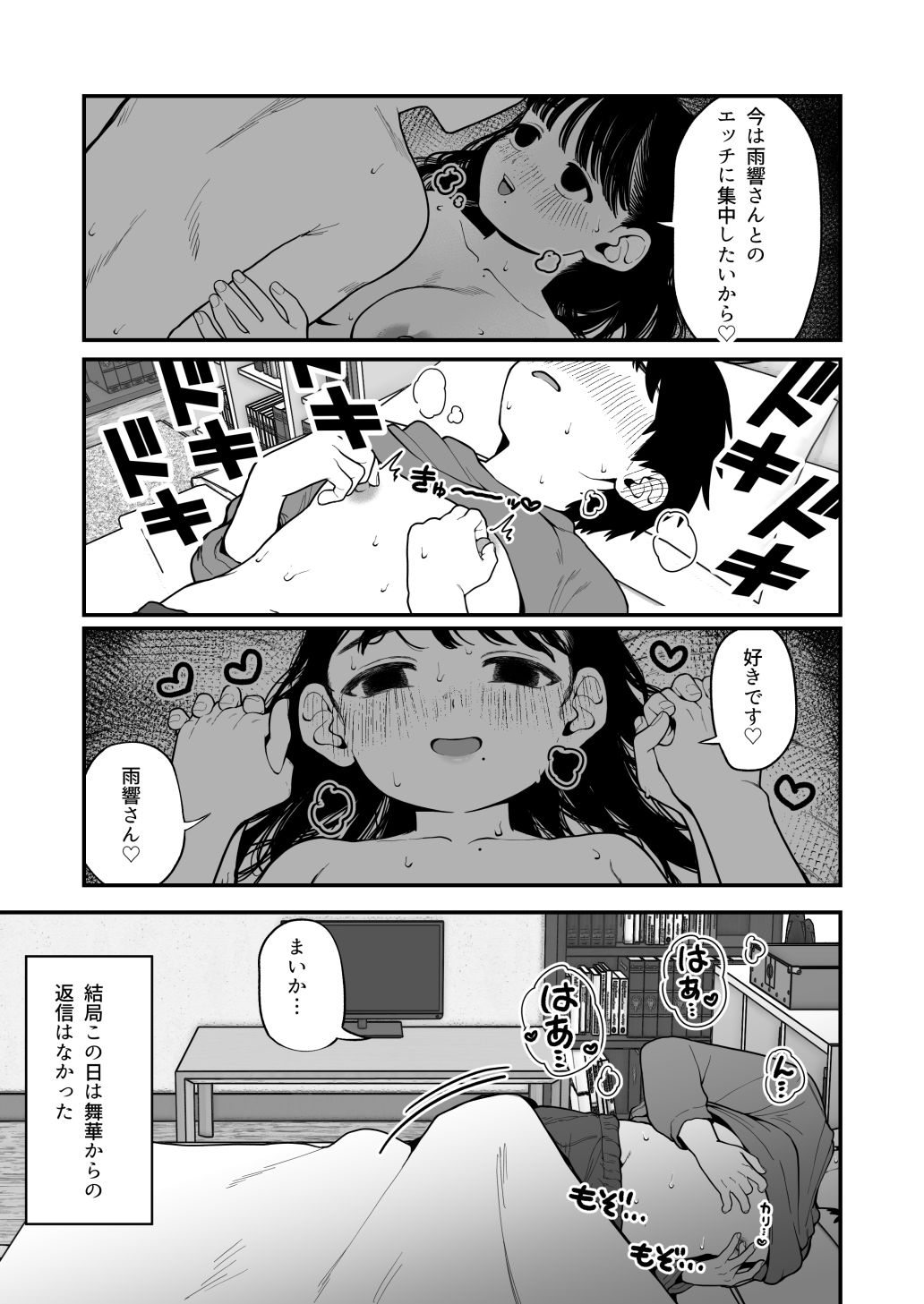 僕と彼女とご主人様の冬休み3 サンプル9ページ目