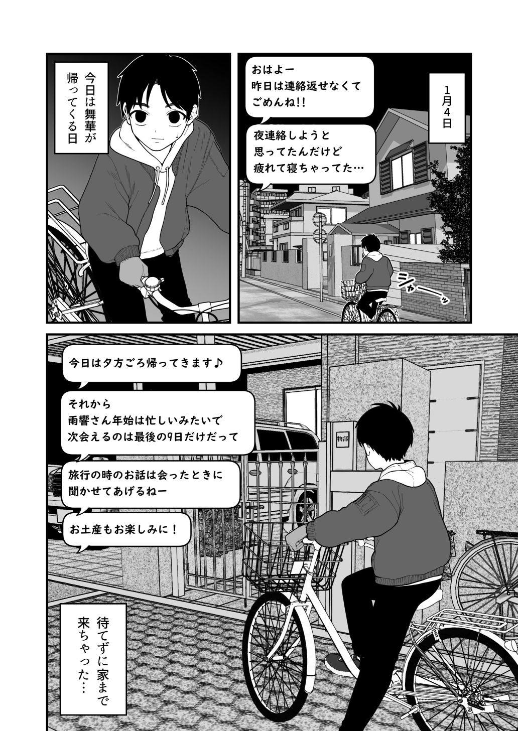 僕と彼女とご主人様の冬休み3 サンプル10ページ目