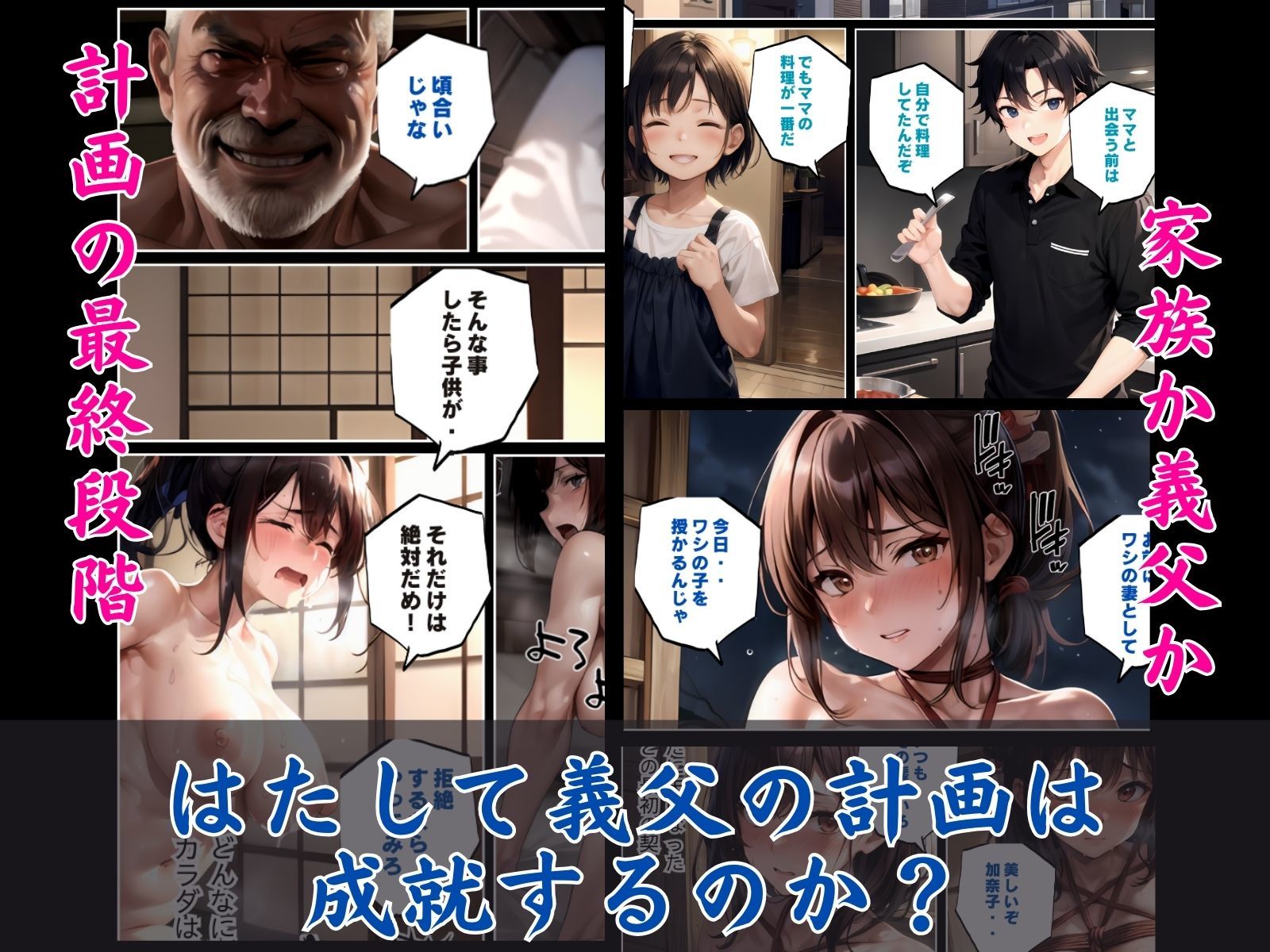 義父の計画 1〜息子の嫁を確実に孕ます最適解〜 加奈子編 サンプル7ページ目