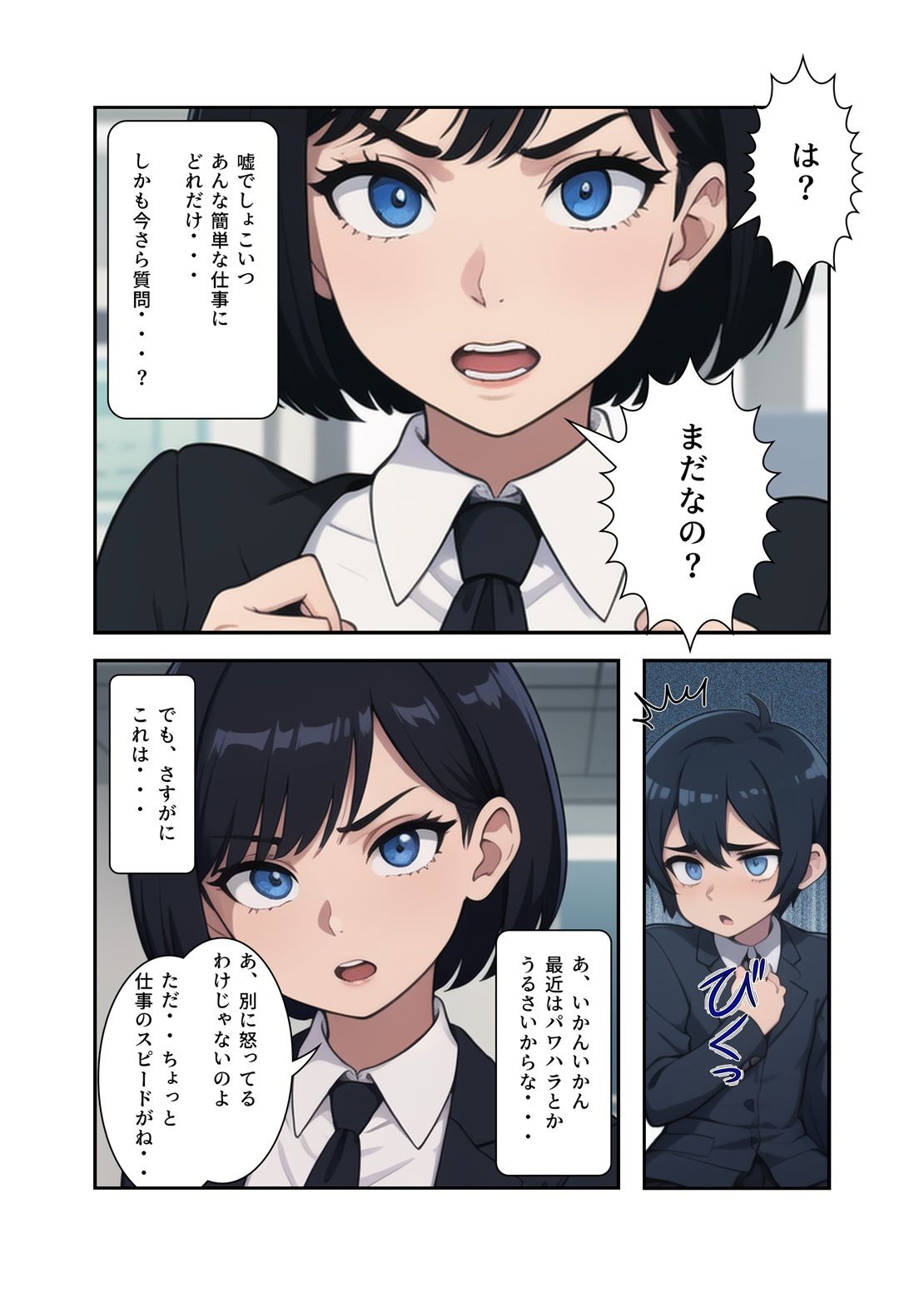 新卒のお仕事 使えない新入社員（♂）の使い道 サンプル2ページ目