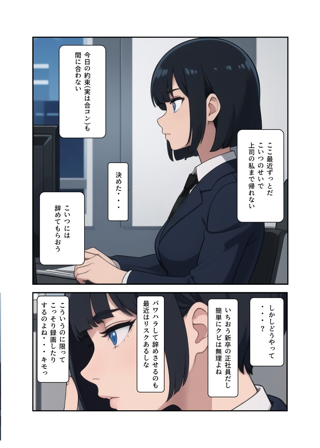 新卒のお仕事 使えない新入社員（♂）の使い道 サンプル3ページ目