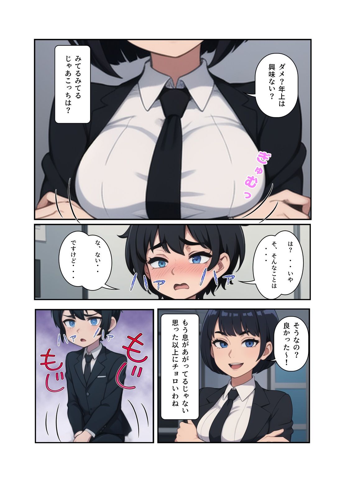 新卒のお仕事 使えない新入社員（♂）の使い道 サンプル4ページ目