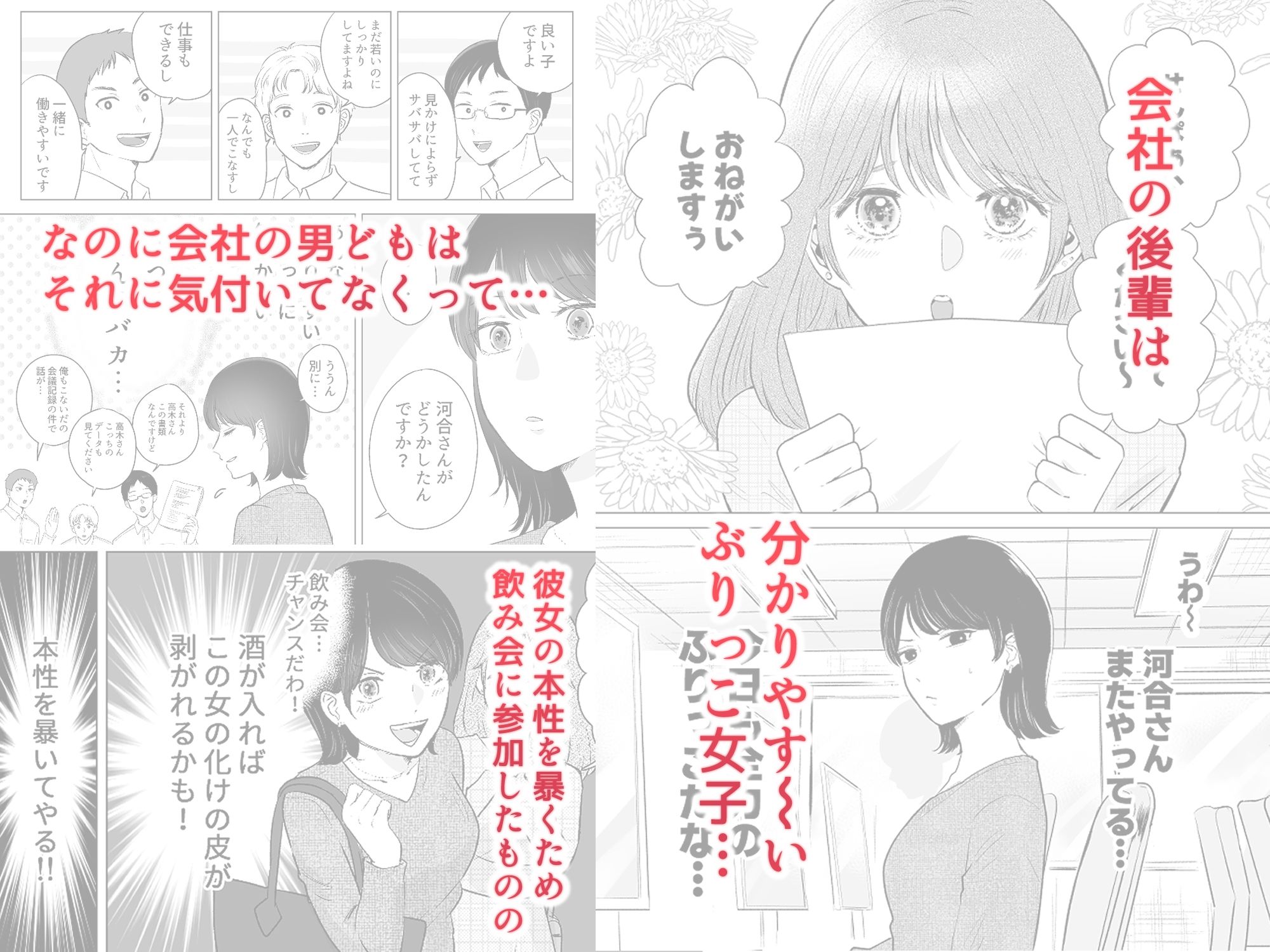 せんぱいってほんとばか-後輩のぶりっ子女に〇〇〇されちゃう話- サンプル1ページ目