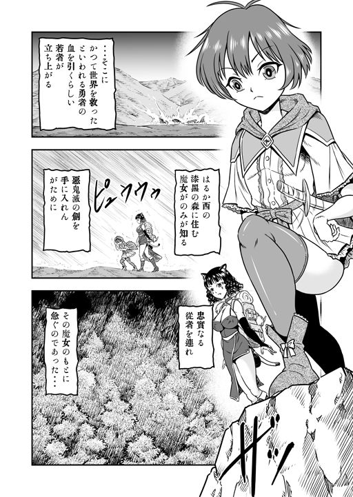 男の娘勇者クン女体化からのメスイキセックスで伝説の宝剣を手に入れろ！！ サンプル2ページ目