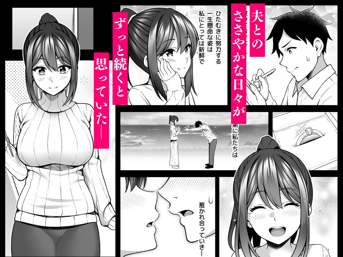 例え人妻になっても、躾けられた身体は快楽を忘れられない。 サンプル1ページ目