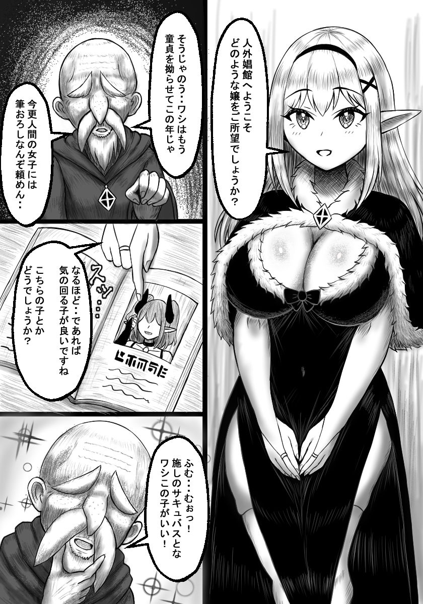 あぁ、人外娼館 施しのサキュバス編 サンプル1ページ目