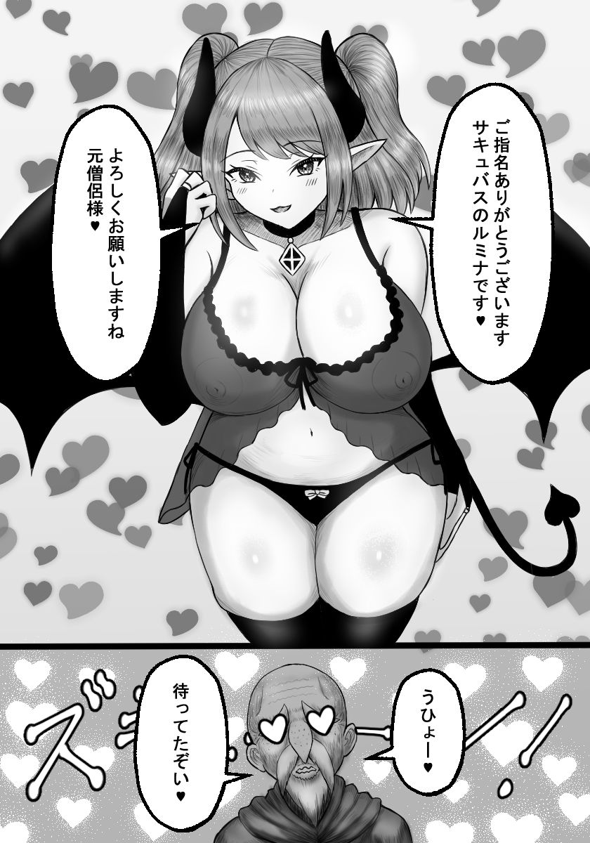 あぁ、人外娼館 施しのサキュバス編 サンプル2ページ目