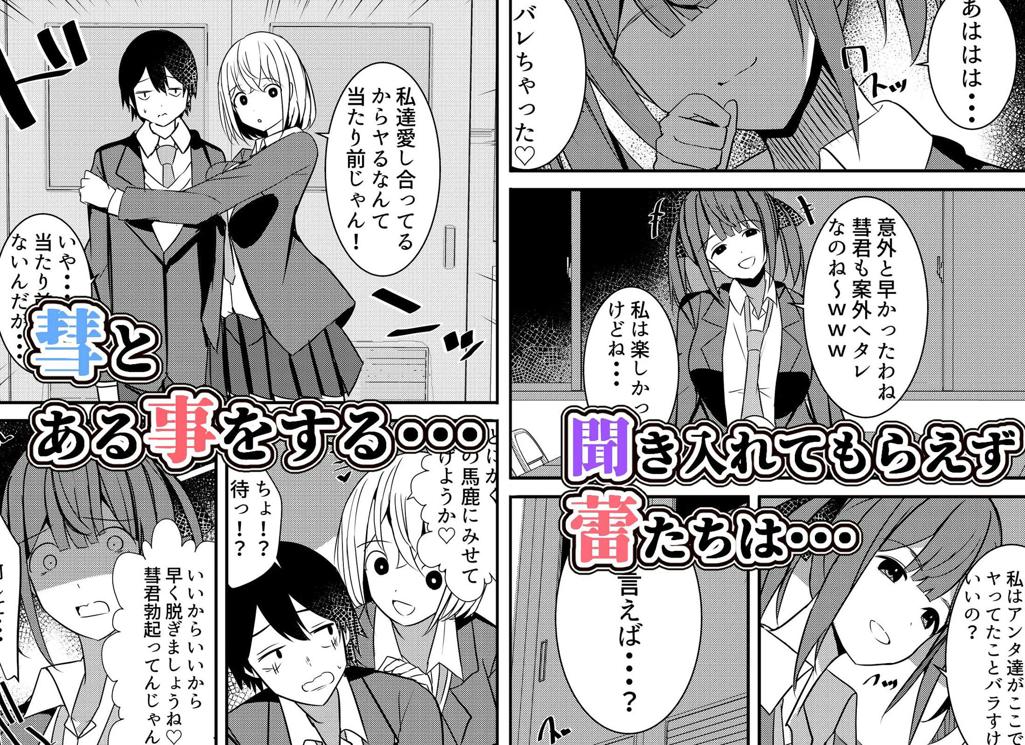 やりこみゅ！！コミュ障の男の子が女の子達とヤリまくり学園性活！！3 サンプル2ページ目
