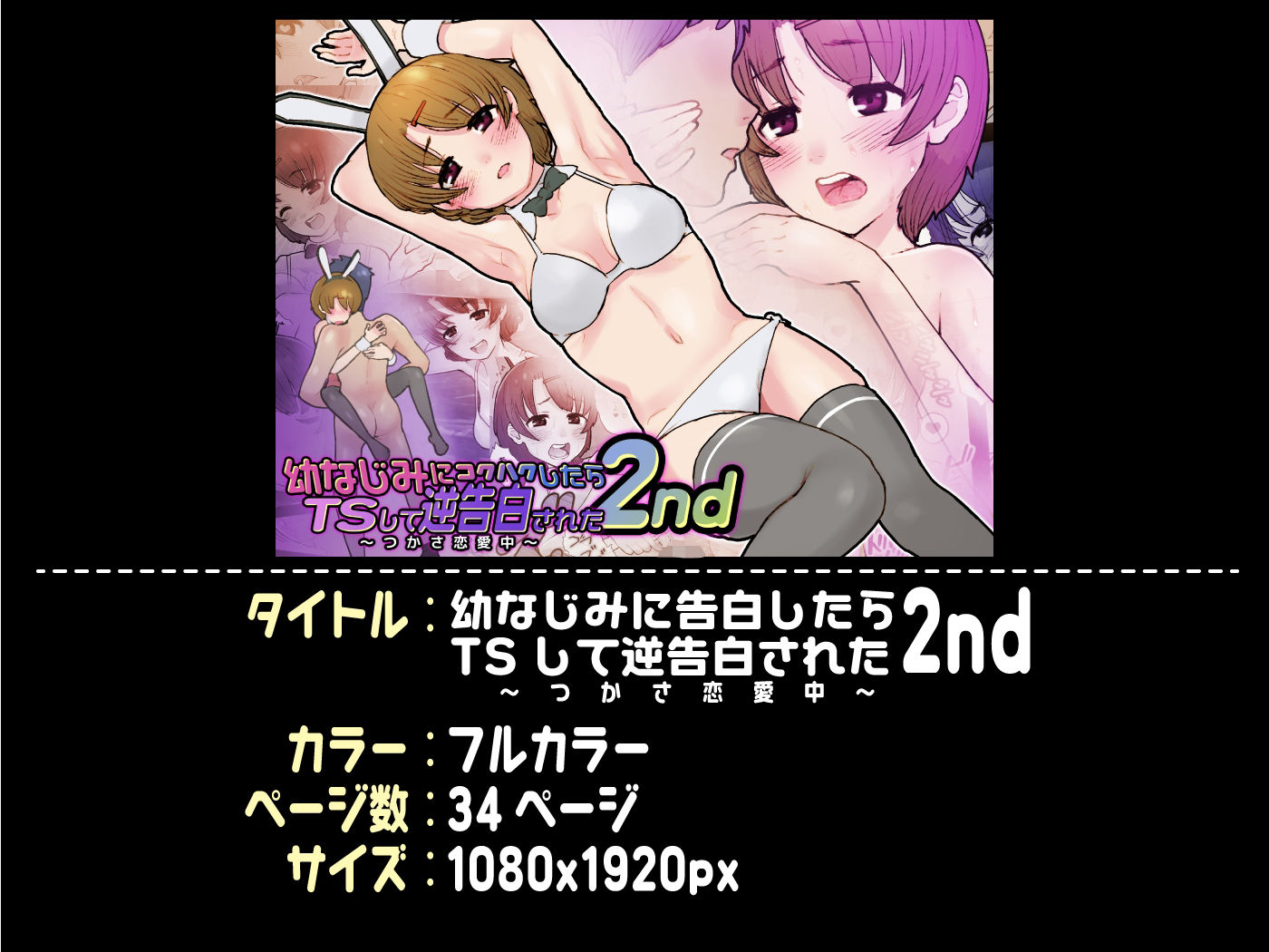幼なじみに告白したらTSして逆告白された2nd サンプル6ページ目