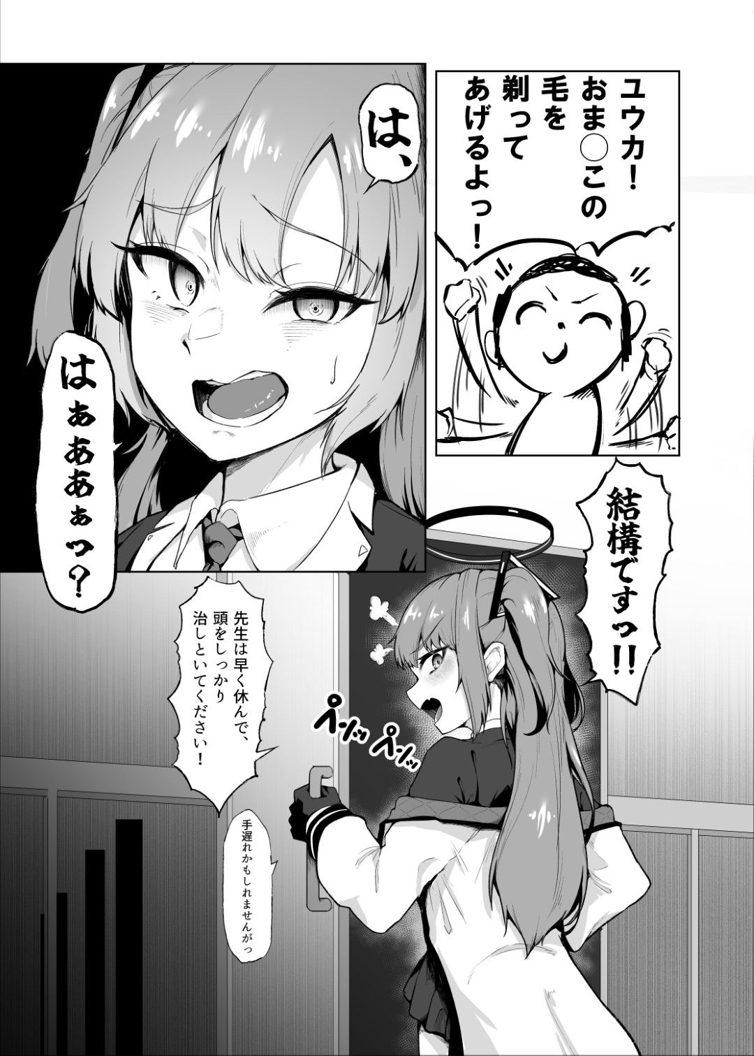 先生、ホントにするんですかッ！？ サンプル1ページ目