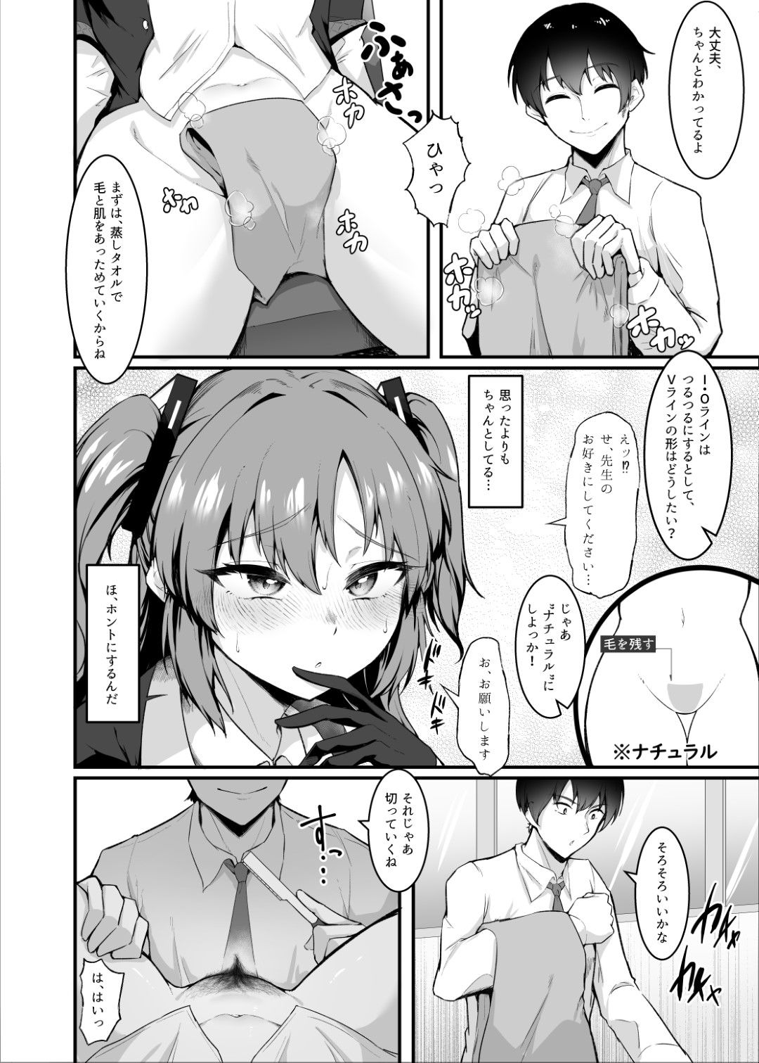 先生、ホントにするんですかッ！？ サンプル2ページ目