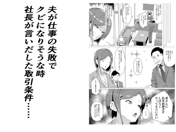 肉便器秘書〜愛する夫を助けるため社長の肉便器となる女〜 サンプル1ページ目