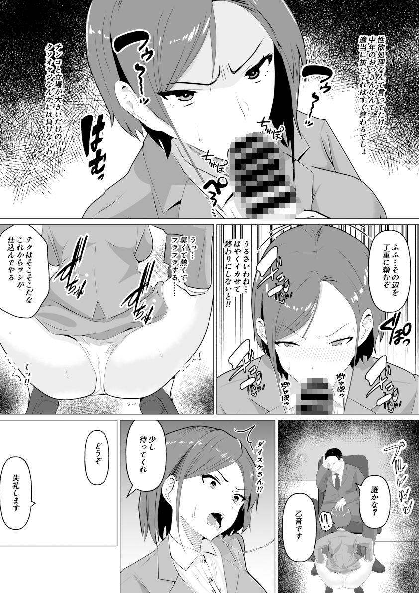 肉便器秘書〜愛する夫を助けるため社長の肉便器となる女〜 サンプル7ページ目