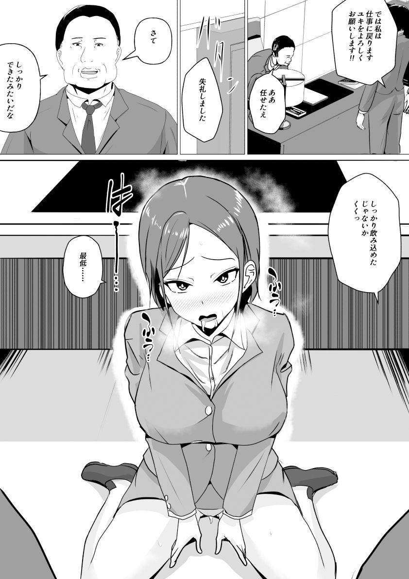 肉便器秘書〜愛する夫を助けるため社長の肉便器となる女〜 サンプル8ページ目