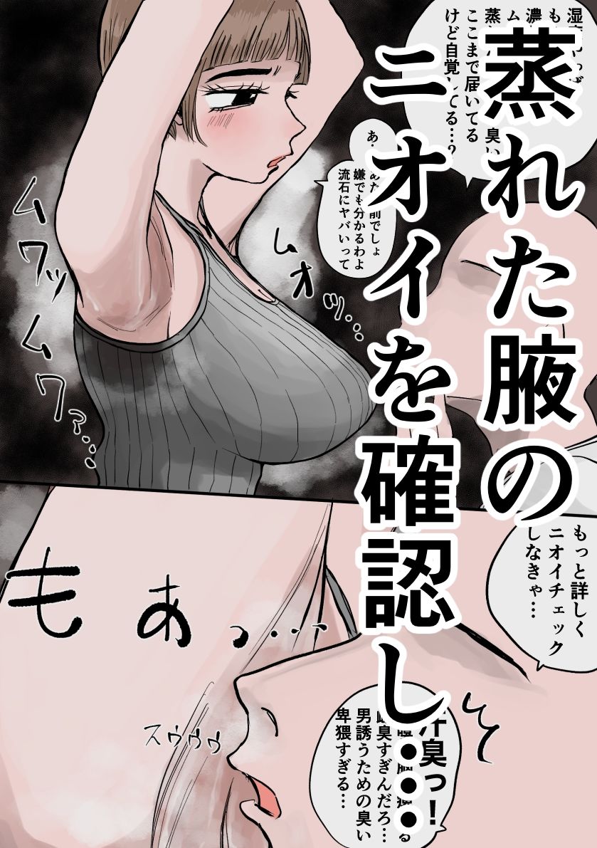 臭いフェチの俺が蒸れ蒸れ彼女を嗅ぎまくってみた。 サンプル2ページ目