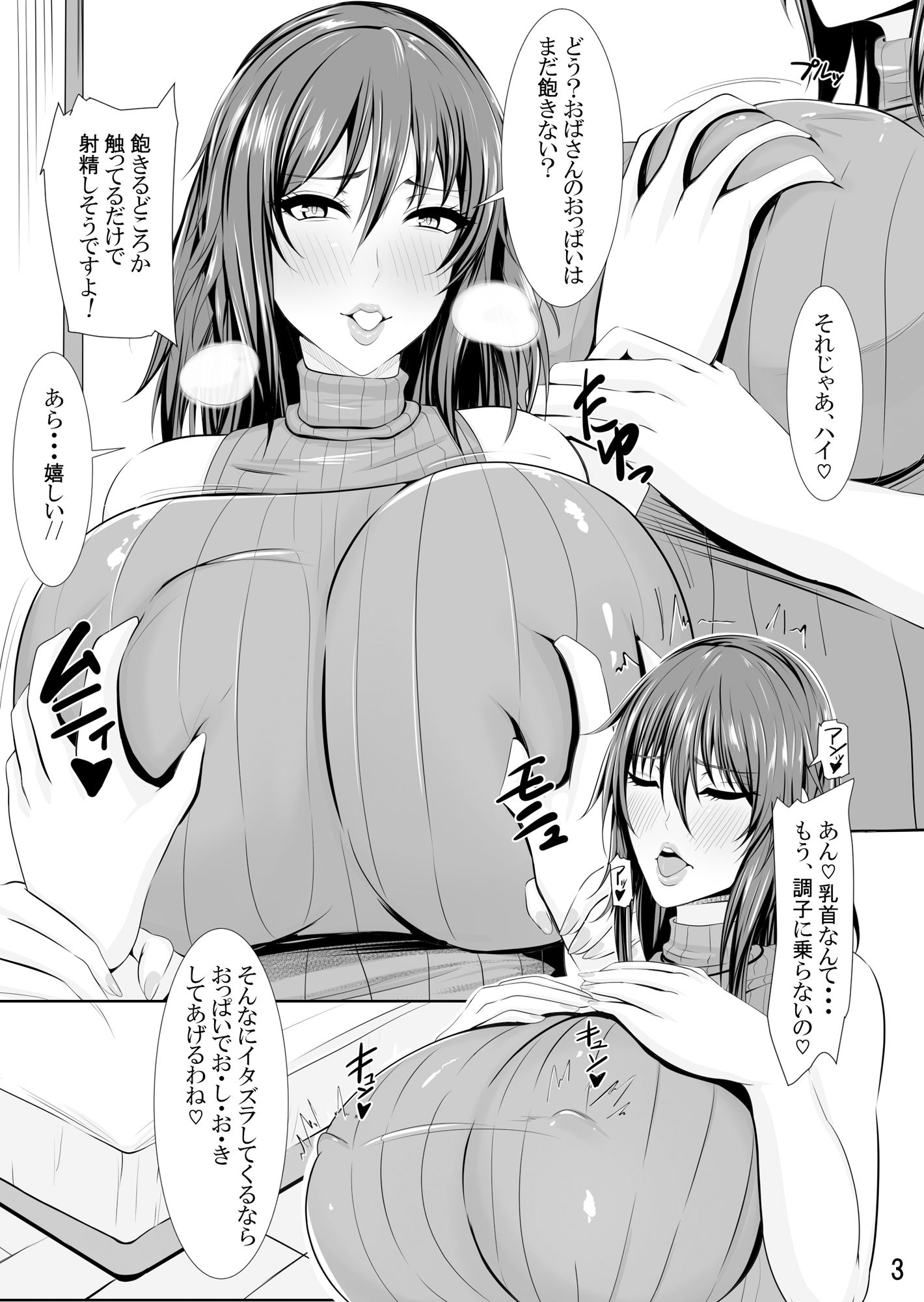 水城不知火の牝の顔 サンプル3ページ目