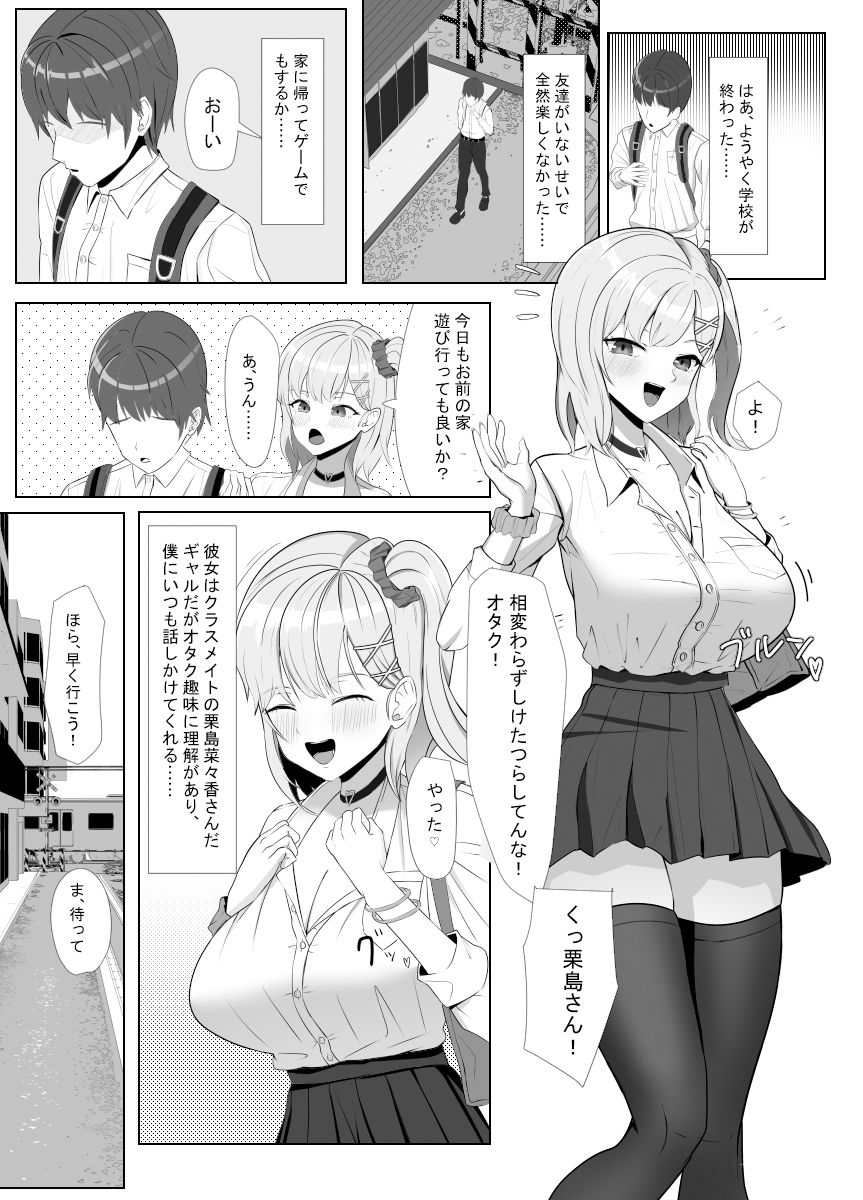 毎日ヤりに来るギャルと委員長 サンプル1ページ目