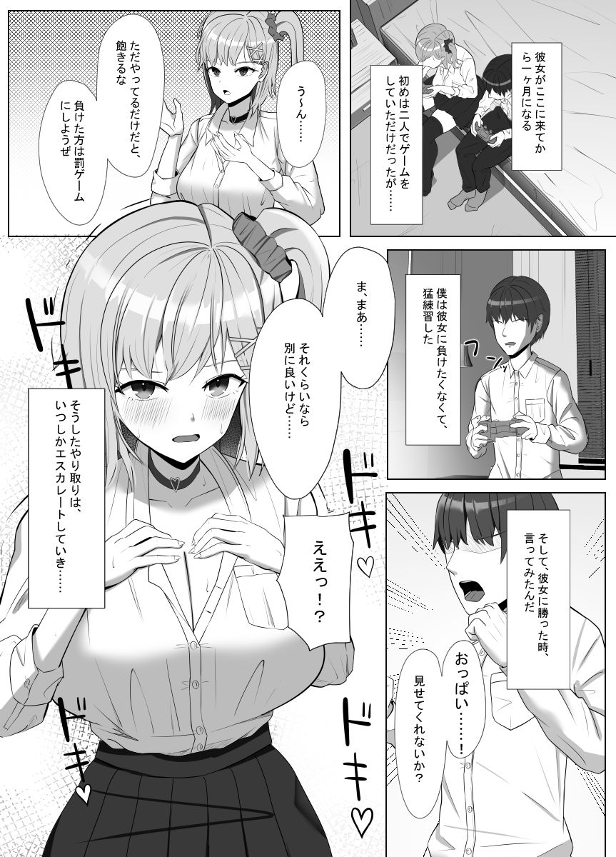 毎日ヤりに来るギャルと委員長 サンプル3ページ目