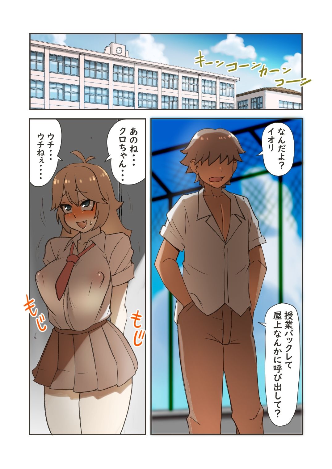 黒田のチンポは女を中毒にするらしい サンプル1ページ目